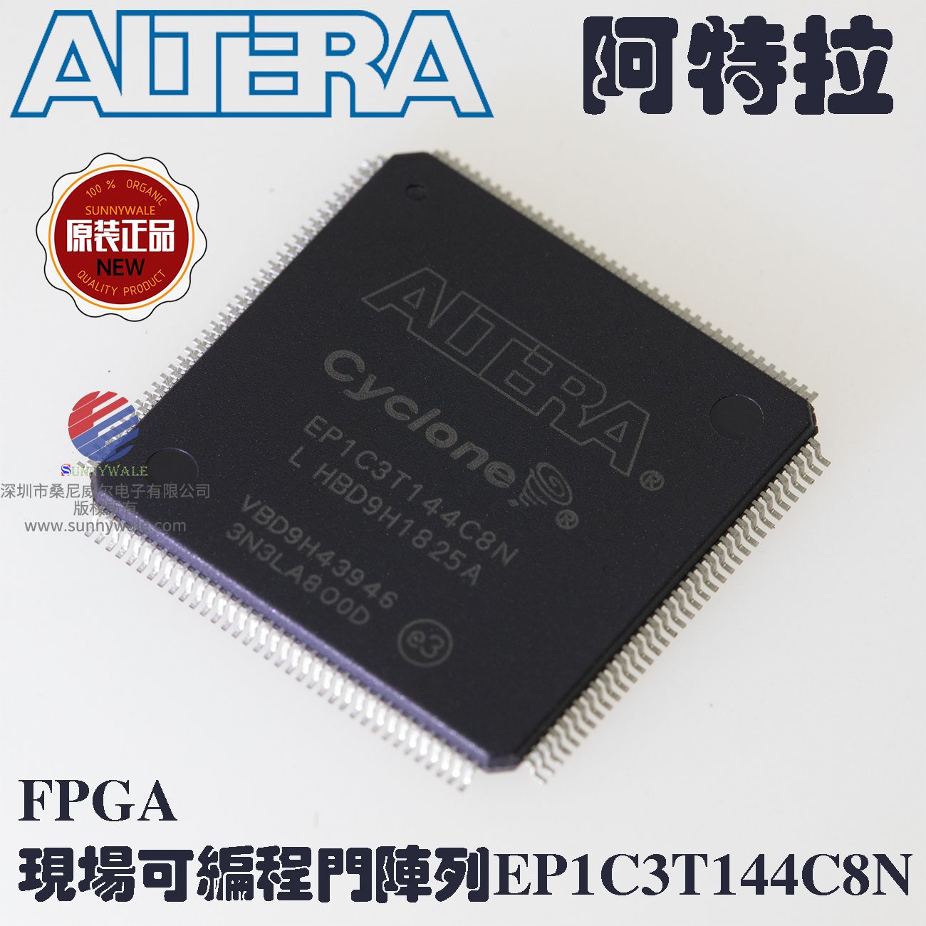 EP1C3T144C8N， ALTERA FPGA，阿特拉Cyclone，现场可编程门阵列，汽车四轮定位仪主控芯片