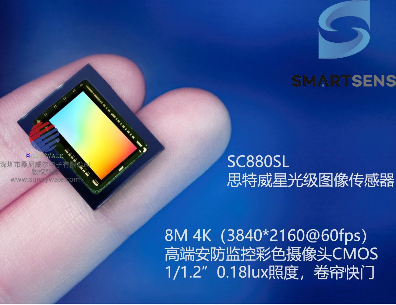 ​SC880SC,SmartSenc1/1.2-inch,思特威8百万像素60帧,国产8M@60fps,星光级低照度CMOS,高端安防监控摄像机图像传感器,中国产高像素高帧率大尺寸