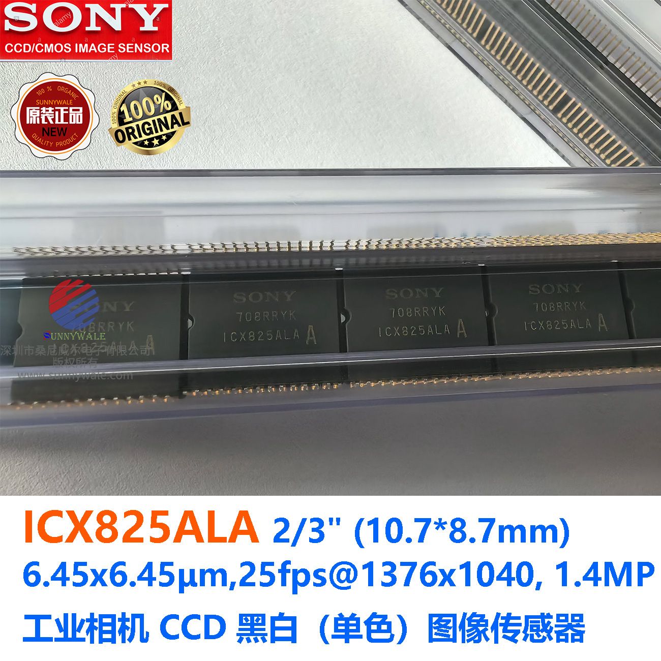 ICX825ALA,SONY 140万像素CCD,SONY 1.4MP sensor,黑白图像传感器,单色工业CCD,SONY 2/3传感器